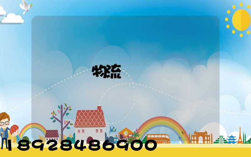 專業物流運輸