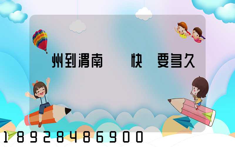 蘇州到渭南順豐快遞要多久